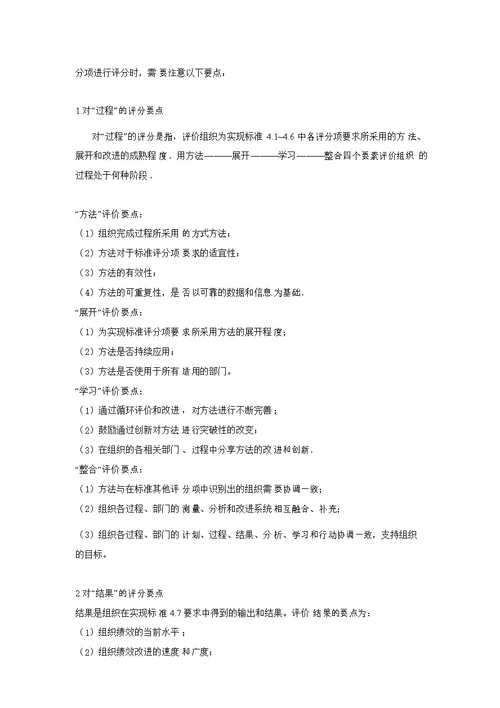 卓越绩效评价步骤和方法