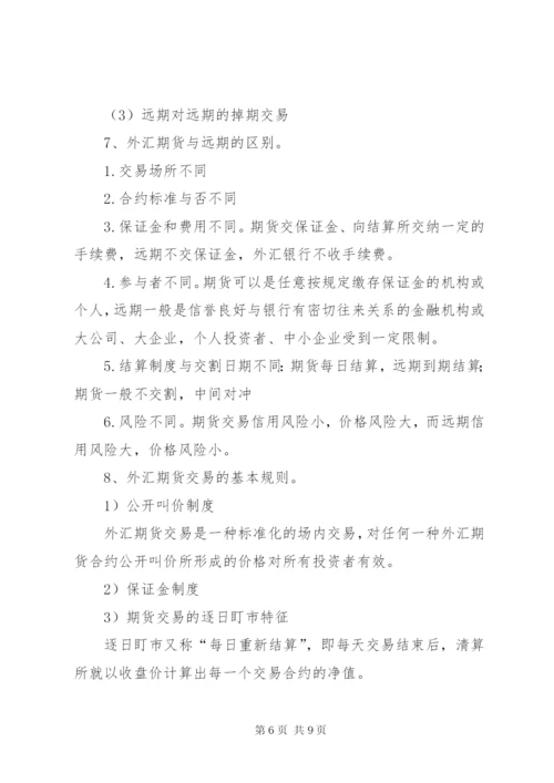 外汇交易经验总结范文合集精编.docx