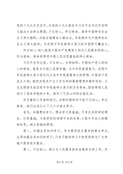 基层党员关于不忘初心牢记使命主题学习心得感悟 (2).docx