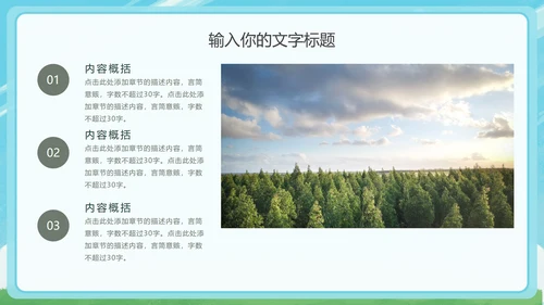 保护地球妈妈主题教育PPT模板