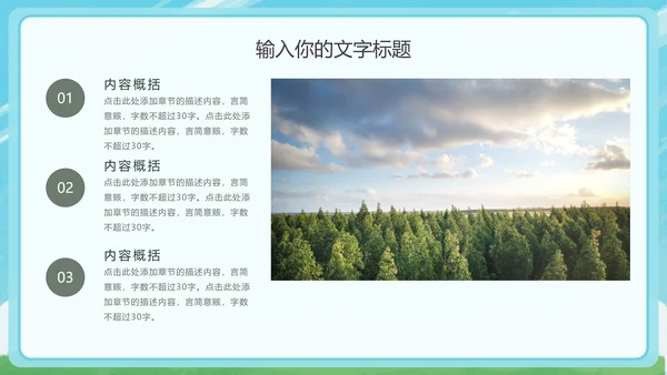 保护地球妈妈主题教育PPT模板