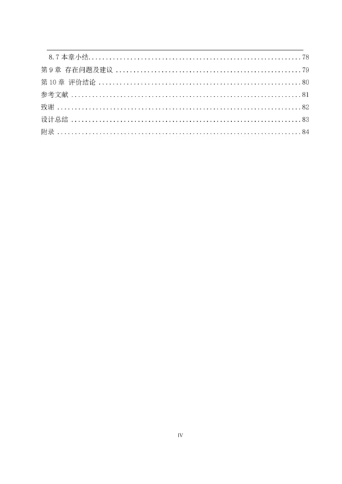 学位论文-—综合大楼建设项目立项建筑节能评估.docx