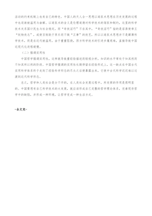中国哲学对中国科学技术史的影响探究.docx