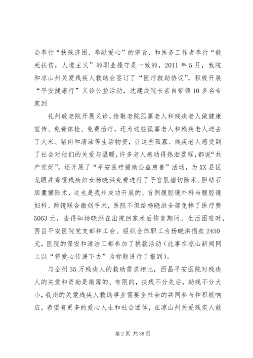 关爱残疾人救助会成立2周年的讲话_1.docx