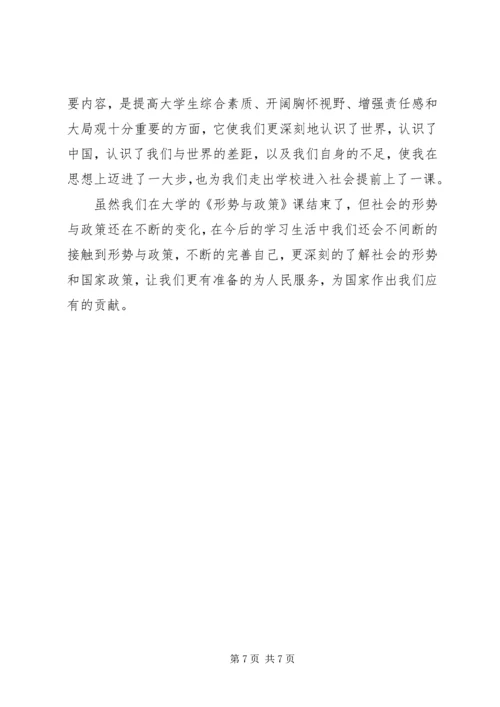 学习形势与政策课有感 (3).docx