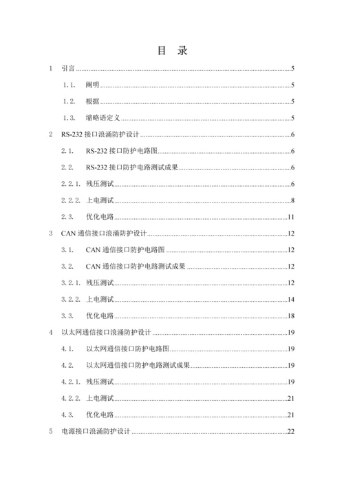 地面控制设备浪涌防护单元电路设计基础规范.docx