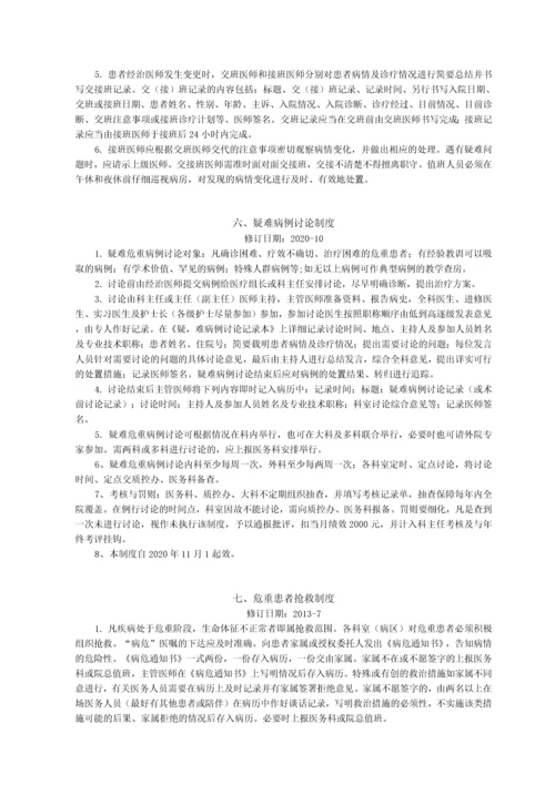 中心医院制度汇编之医护核心工作制度.docx