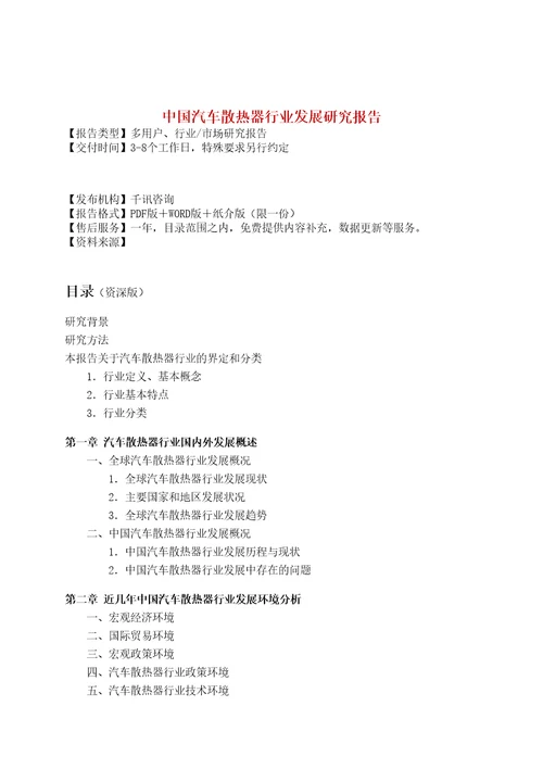 中国汽车散热器行业发展研究报告