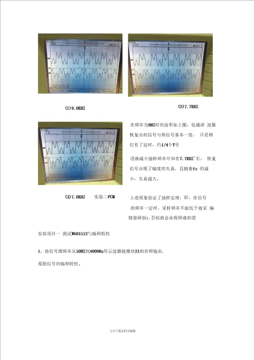 通信原理抽样定理试验报告