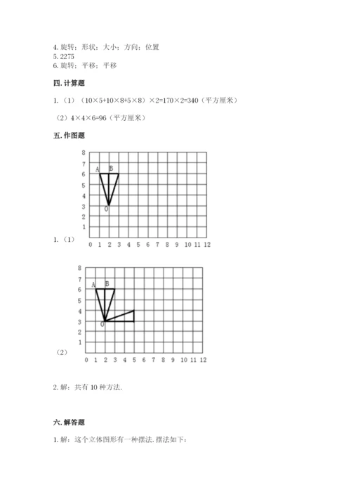 人教版五年级下册数学期末考试卷附答案【精练】.docx