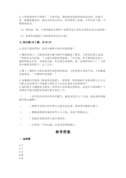 部编版四年级下册道德与法治期末测试卷【原创题】.docx