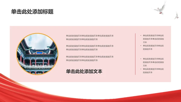 红色简约学习教育PPT模板