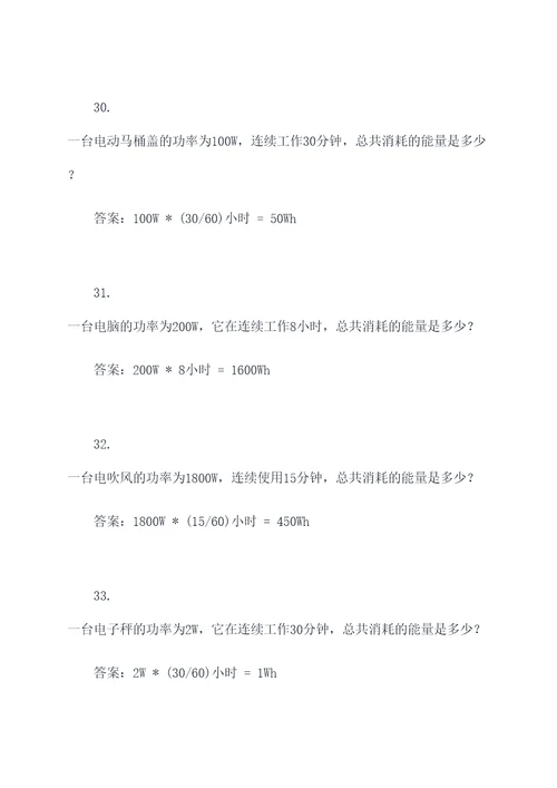 电工电功率计算题
