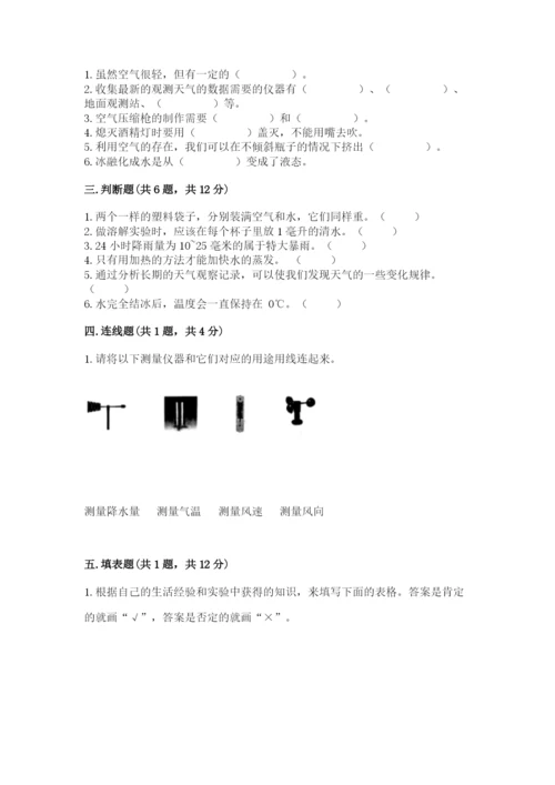 教科版小学三年级上册科学期末测试卷及完整答案（历年真题）.docx