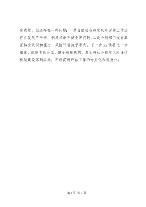 县教育建设项目社会稳定风险情况汇报 (3).docx