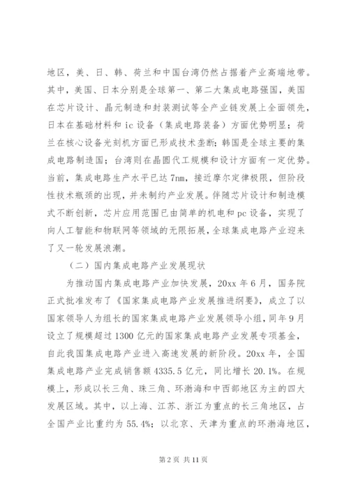 省集成电路产业发展调研报告.docx