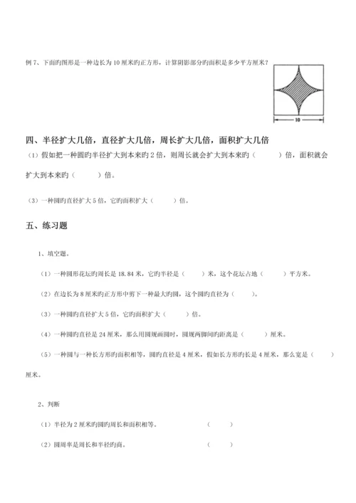 2023年六年级圆的知识点复习汇总.docx