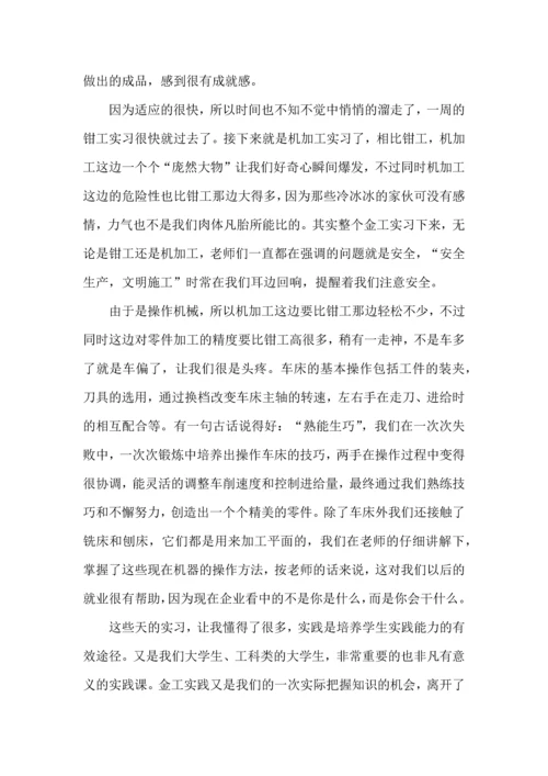 金工实习感想学习心得大全.docx