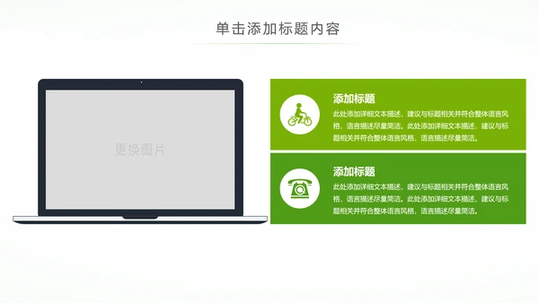 绿色环保公益生态文明建设文明城市PPT