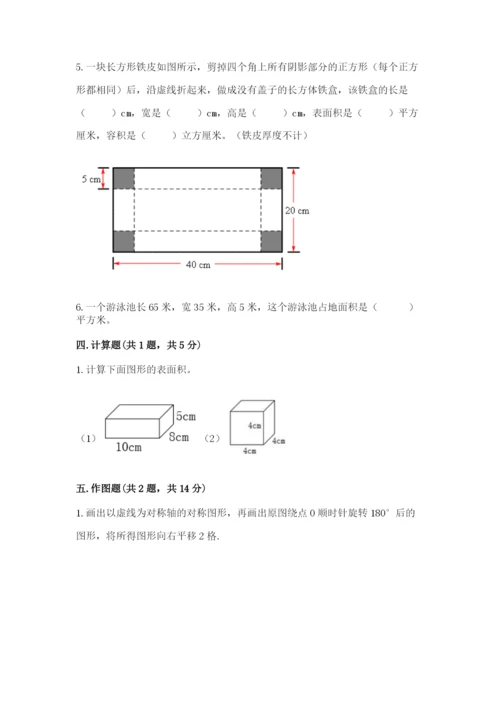 人教版五年级下册数学期末测试卷及答案【网校专用】.docx