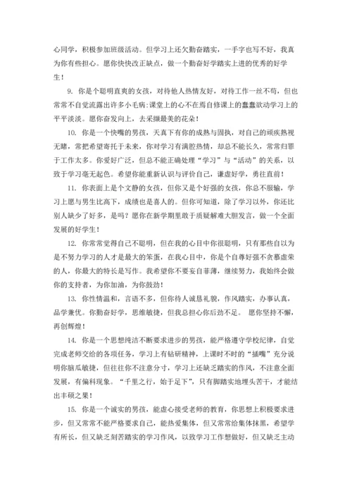 初中老师评语优秀3篇.docx