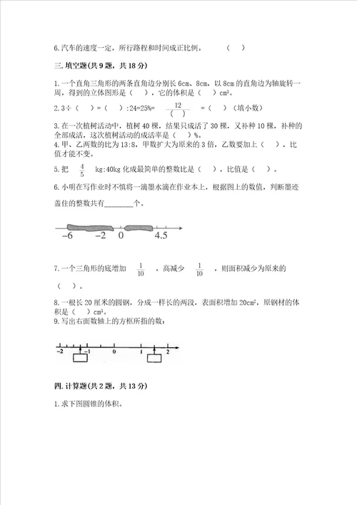 小学六年级下册数学期末测试卷附参考答案黄金题型