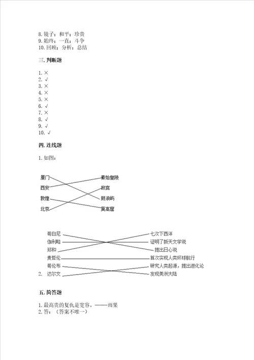 最新六年级下册道德与法治期末测试卷带答案培优