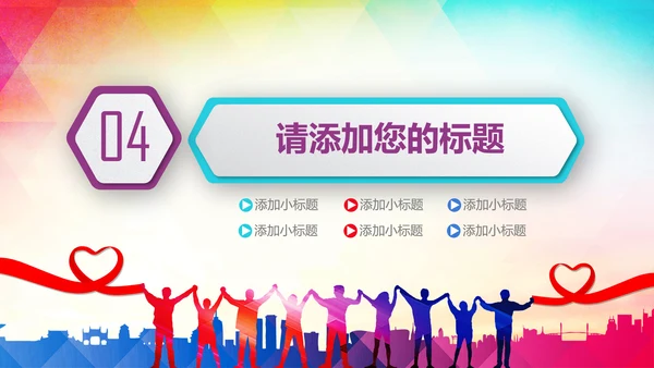 爱心公益传递爱心让爱延续动态PPT模板
