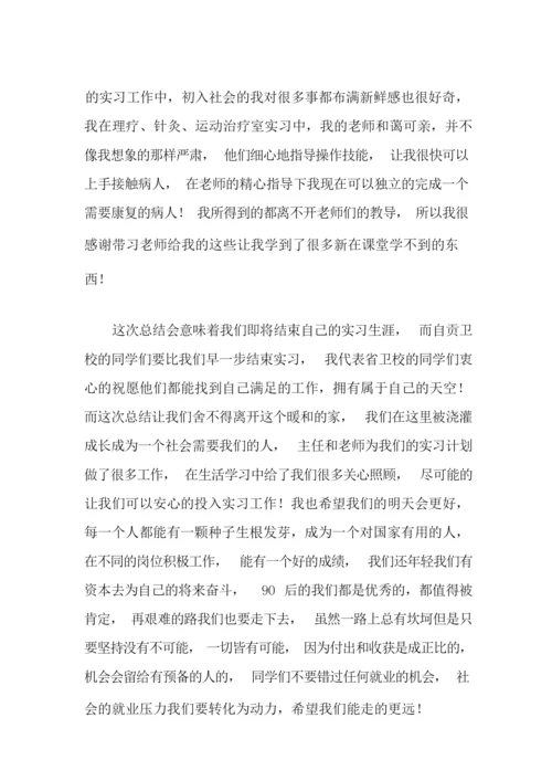 康复科护士实习报告3篇.docx