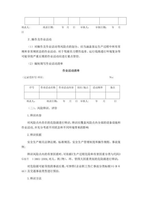 安全生产风险分级管控与隐患排查治理体系方案.docx