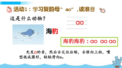 【新教材】11《ao ou iu》第一课时课件