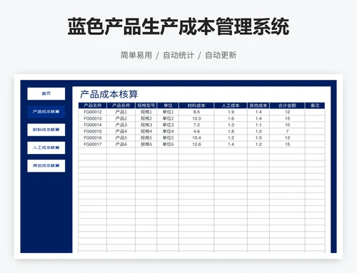 蓝色产品生产成本管理系统