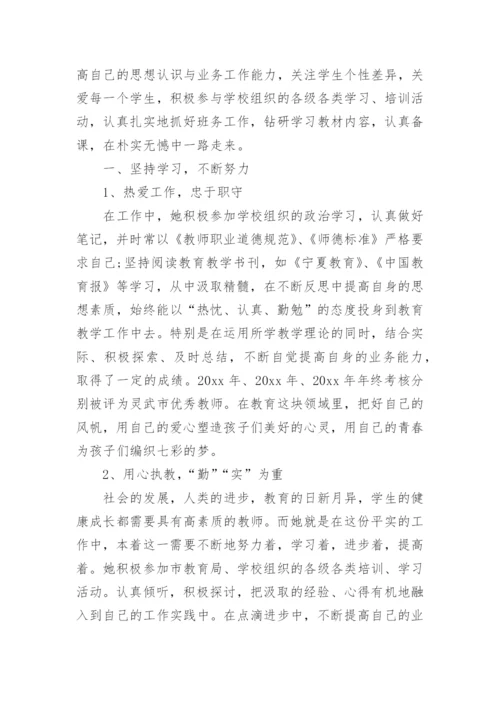 小学优秀班主任先进事迹材料_3.docx