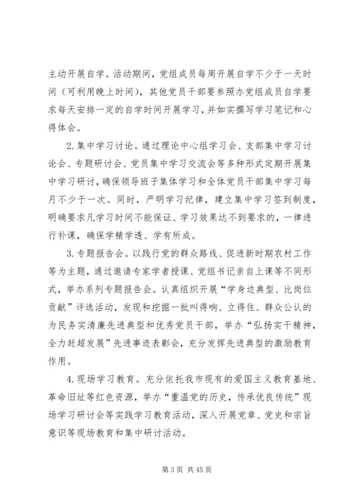 党的群众路线学习和教育工作方案9篇.docx
