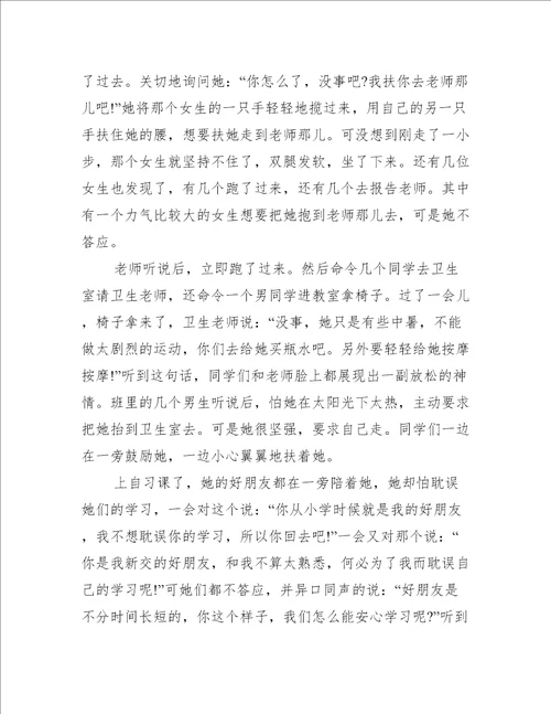 校园里感动的事作文