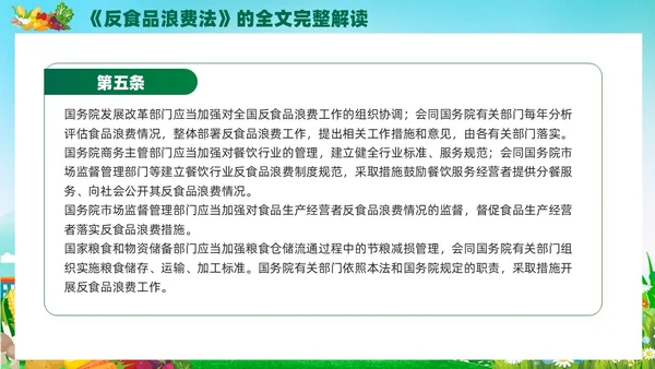 绿色党建中华人民共和国反食品浪费法培训学习课件PPT