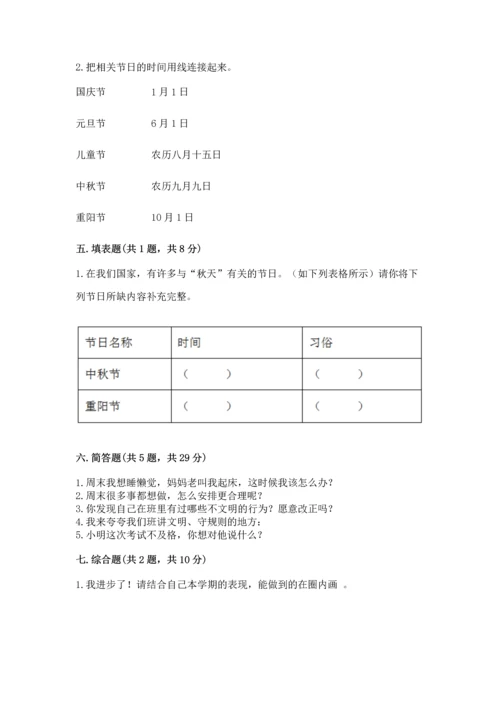 最新部编版二年级上册道德与法治期中测试卷含答案【预热题】.docx