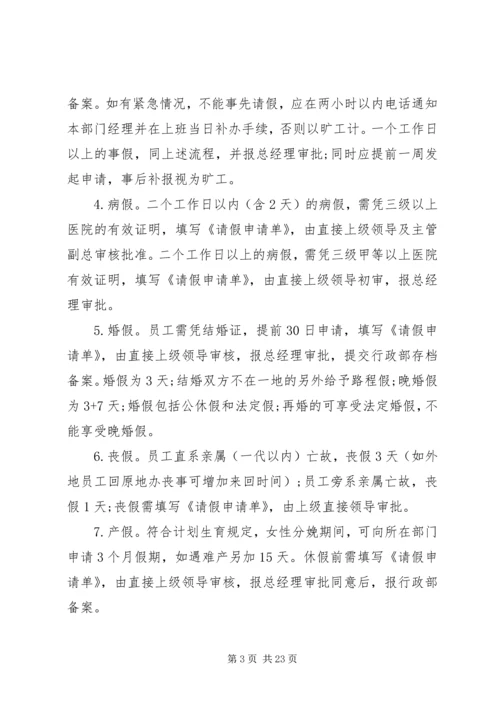 公司日常管理规定范文.docx