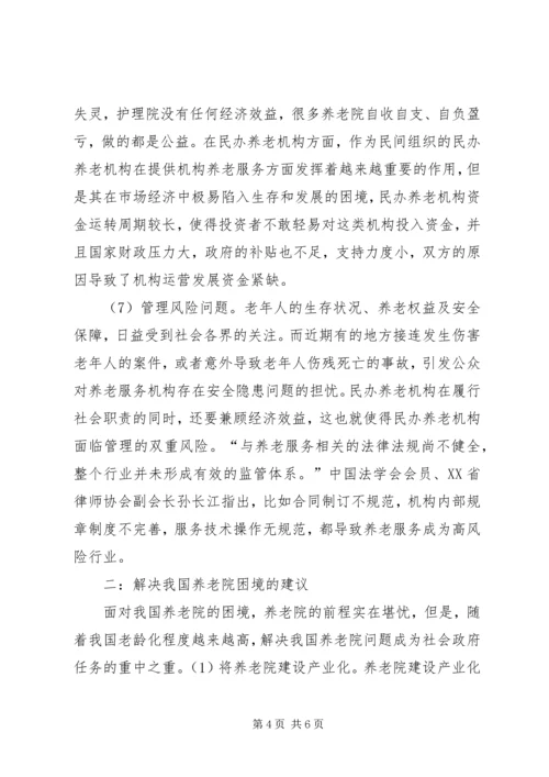 关于“虚拟养老院”建设的思考与建议 (2).docx