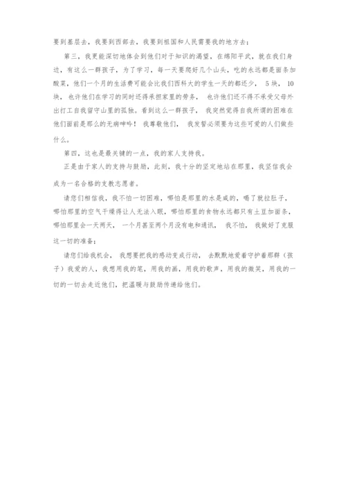 志愿者面试自我介绍范文三篇.docx