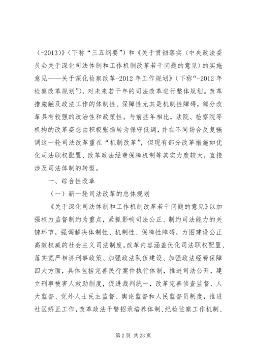 司法改革年度工作报告 (2).docx