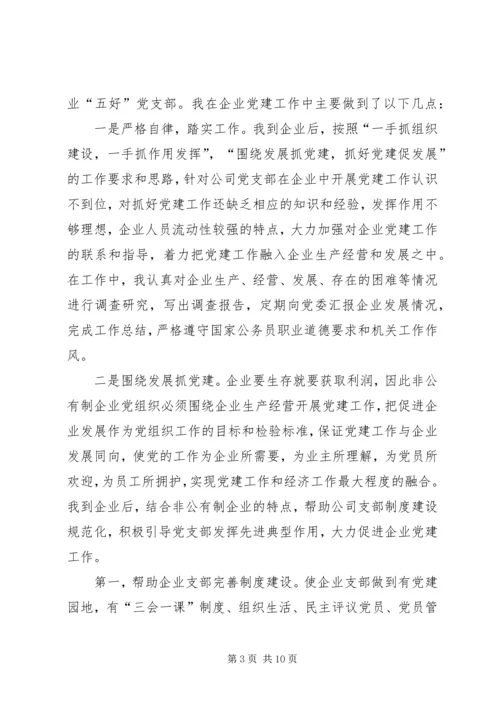 乡镇非公企业党建工作经验交流.docx