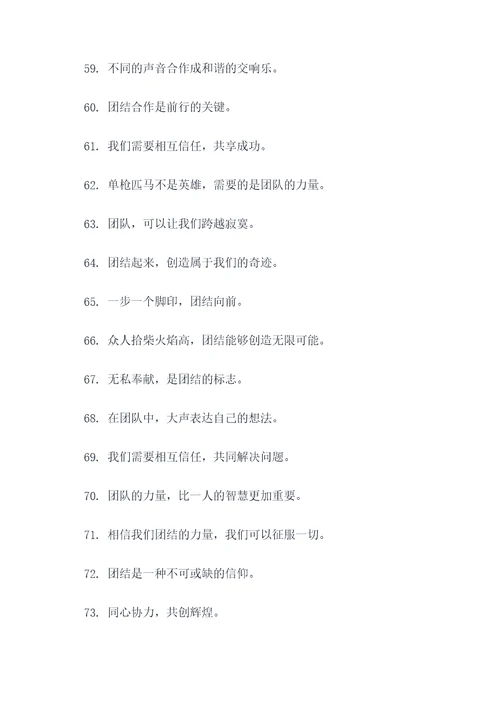 关于团结的书谚语