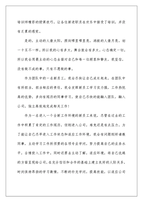 做员工的心得体会范文10篇