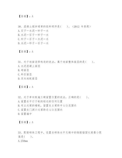 2024年一级建造师之一建建筑工程实务题库（培优a卷）.docx