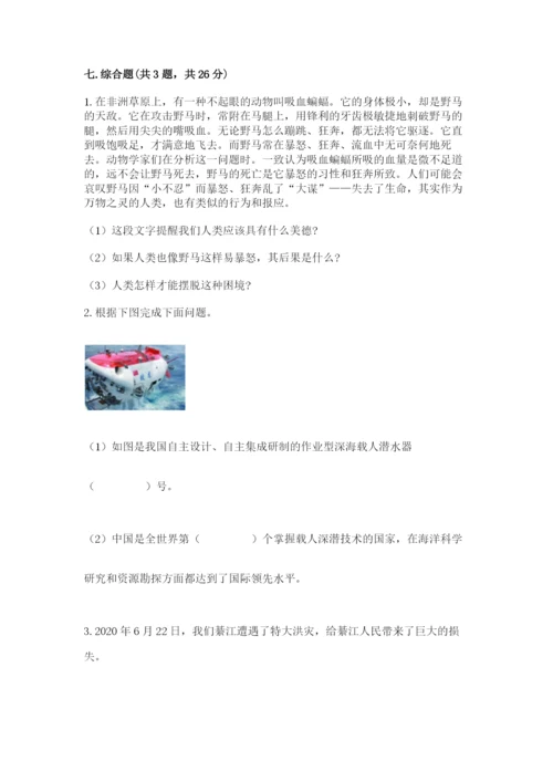 小升初道德与法治真题卷附答案【模拟题】.docx