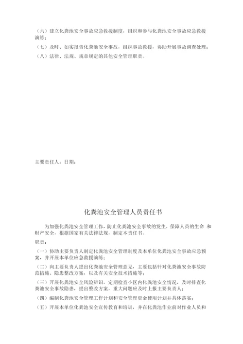 化粪池作业安全责任制度.docx