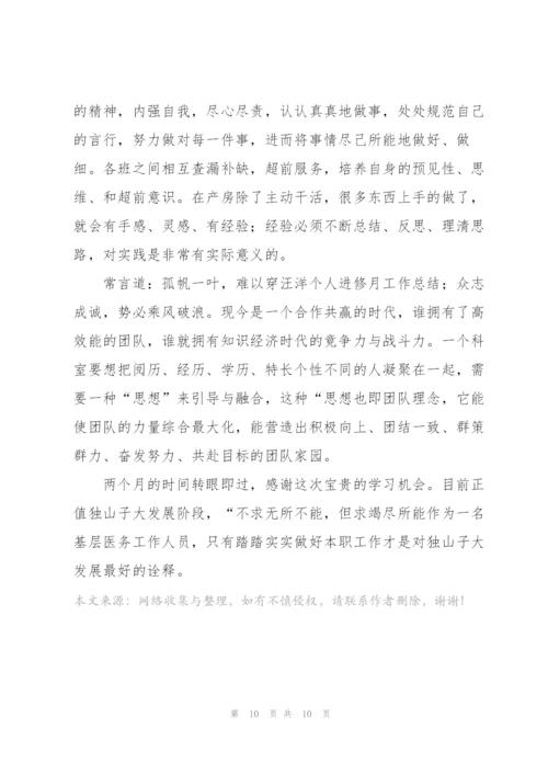 护士个人进修工作总结.docx