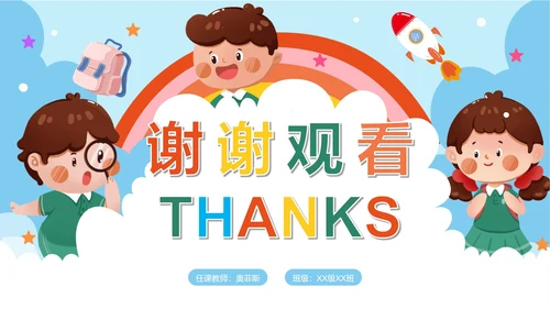 卡通手绘儿童安全教育日PPT模板