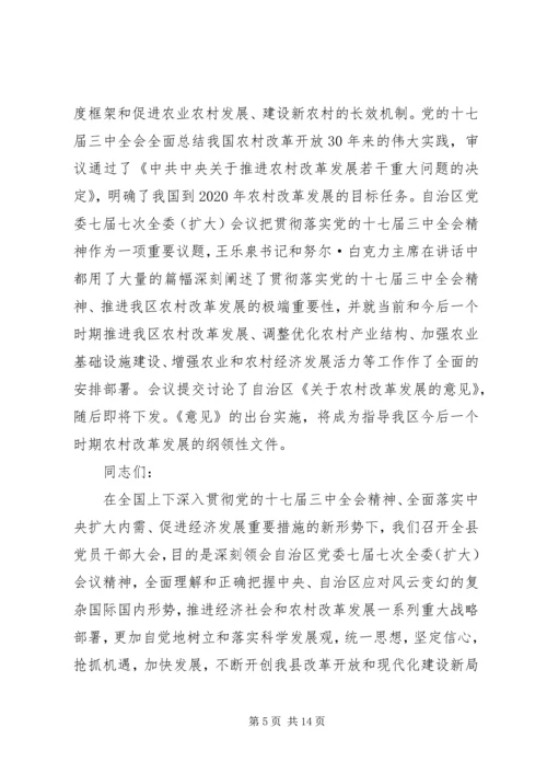 县党员干部大会上的讲话 (2).docx